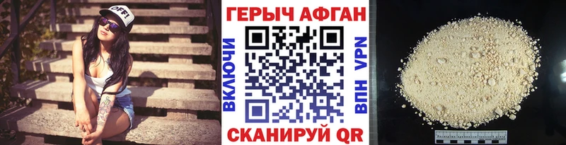 Героин афганец Рошаль